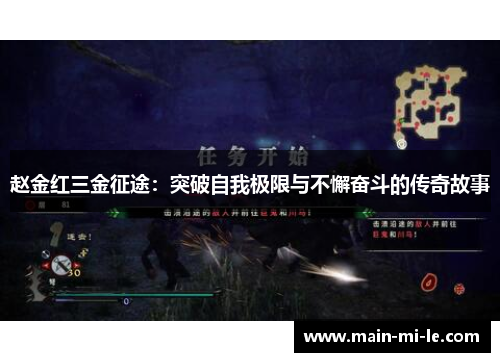 赵金红三金征途：突破自我极限与不懈奋斗的传奇故事