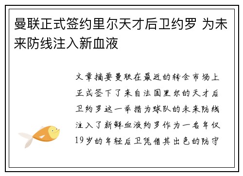曼联正式签约里尔天才后卫约罗 为未来防线注入新血液